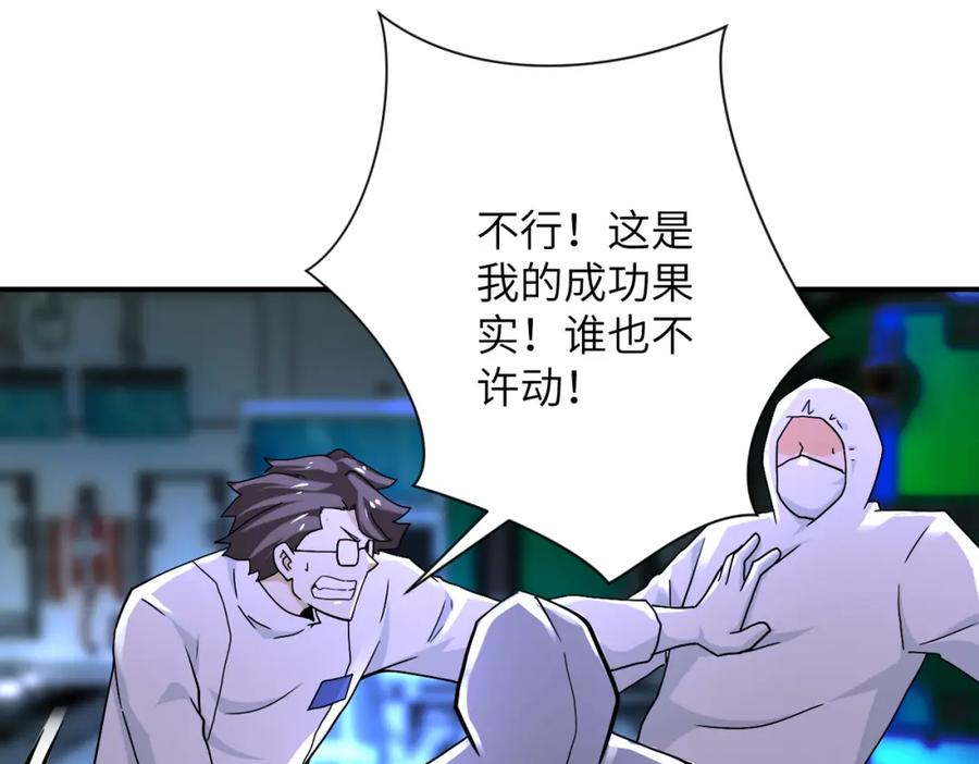 末世超级系统 第374话 进化（加更） 第66页