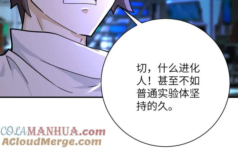 末世超级系统 第374话 进化（加更） 第37页
