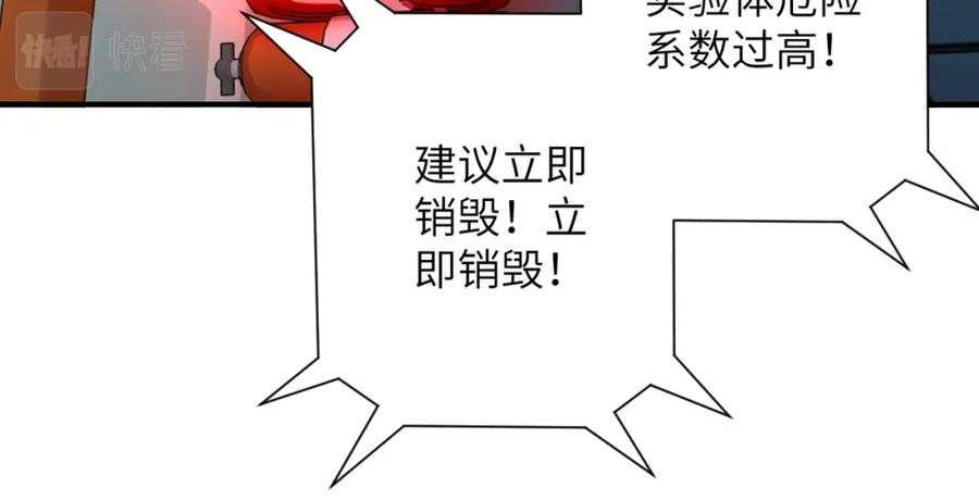 末世超级系统 第374话 进化（加更） 第65页