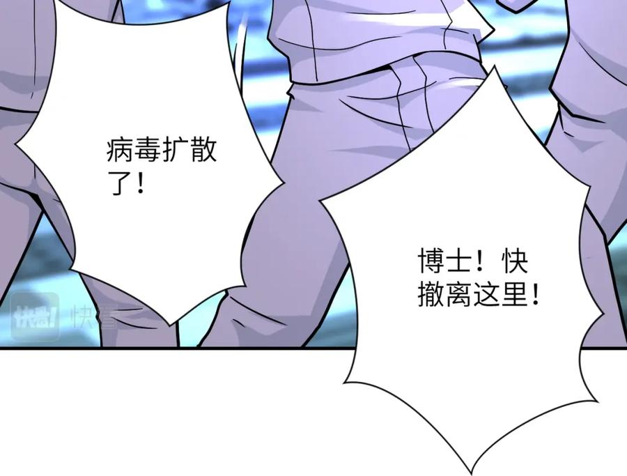 末世超级系统 第374话 进化（加更） 第84页