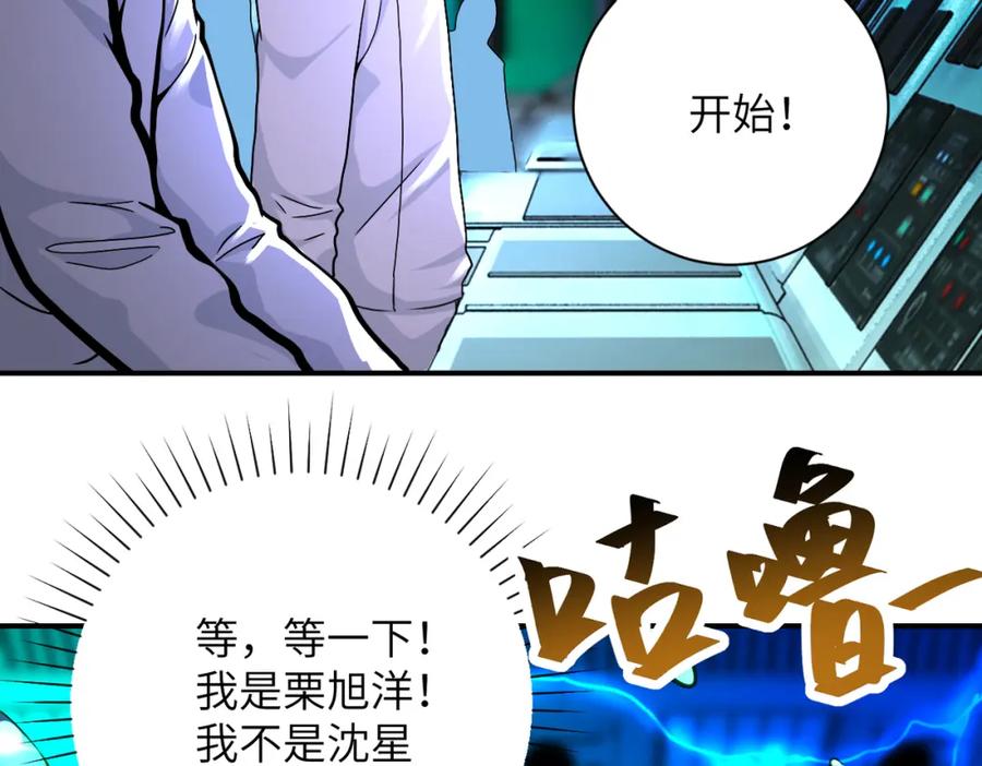 末世超级系统 第374话 进化（加更） 第20页