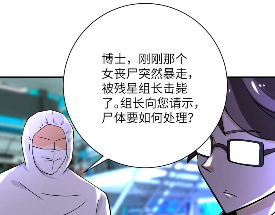 末世超级系统 第374话 进化（加更） 第9页