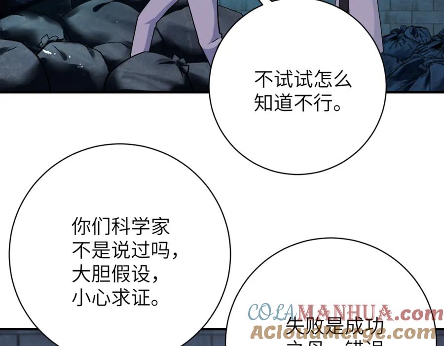 末世超级系统 第375话 绝境求生 第19页