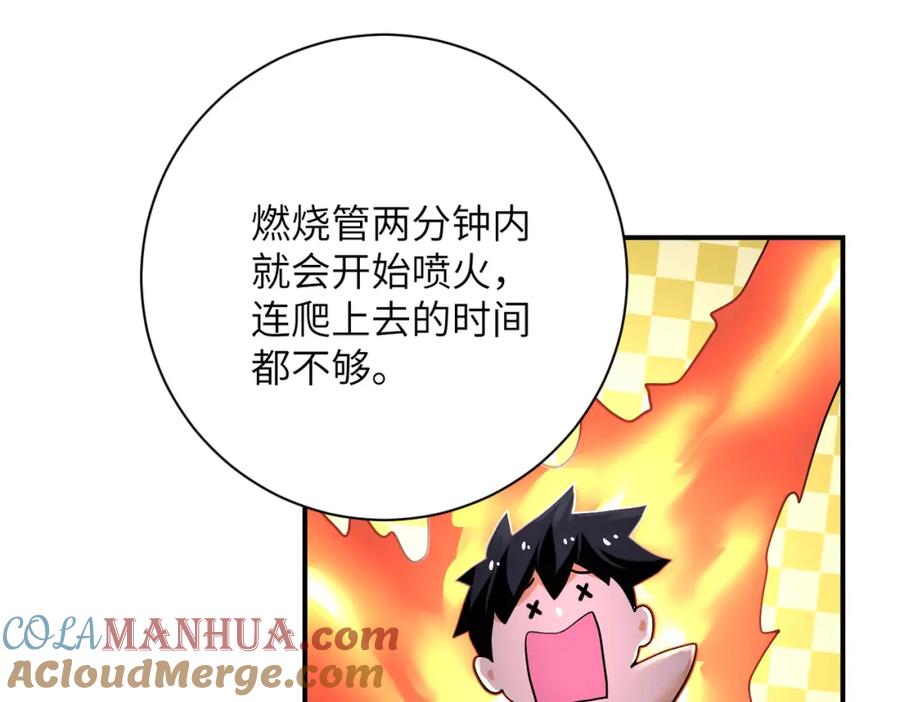 末世超级系统 第375话 绝境求生 第16页
