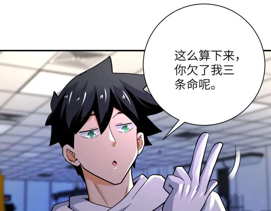 末世超级系统 第375话 绝境求生 第72页