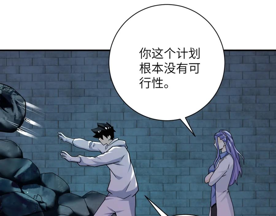 末世超级系统 第375话 绝境求生 第18页