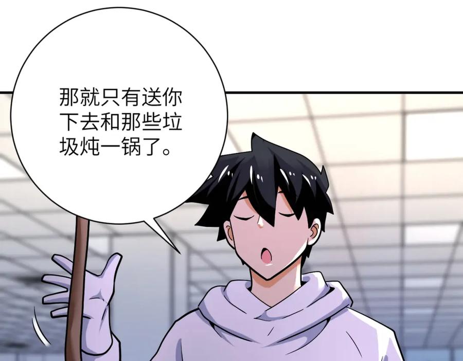 末世超级系统 第375话 绝境求生 第77页