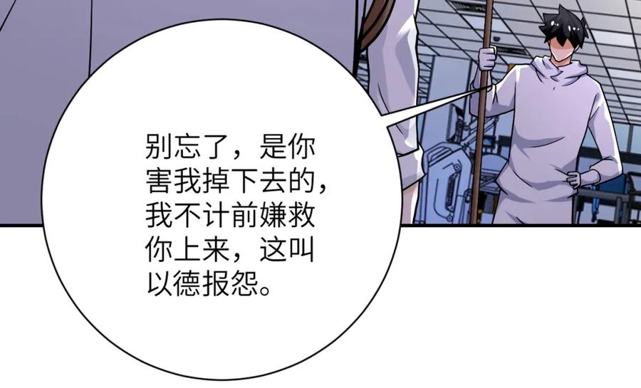 末世超级系统 第375话 绝境求生 第71页