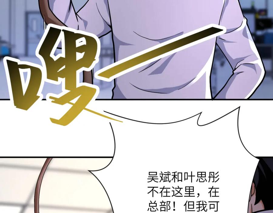 末世超级系统 第375话 绝境求生 第78页