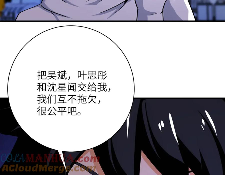 末世超级系统 第375话 绝境求生 第73页
