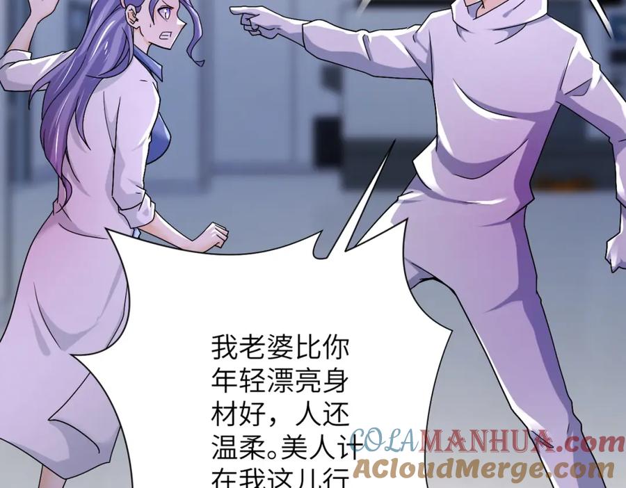 末世超级系统 第376话 林博士之怒！ 第9页