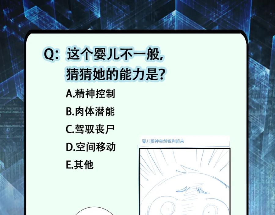 末世超级系统 第376话 林博士之怒！ 第92页