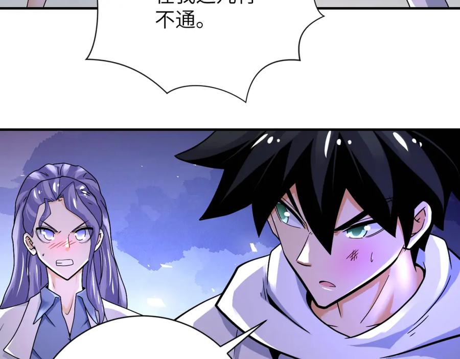末世超级系统 第376话 林博士之怒！ 第10页
