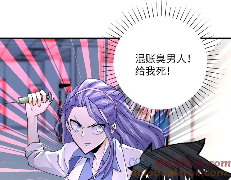 末世超级系统 第376话 林博士之怒！ 第18页