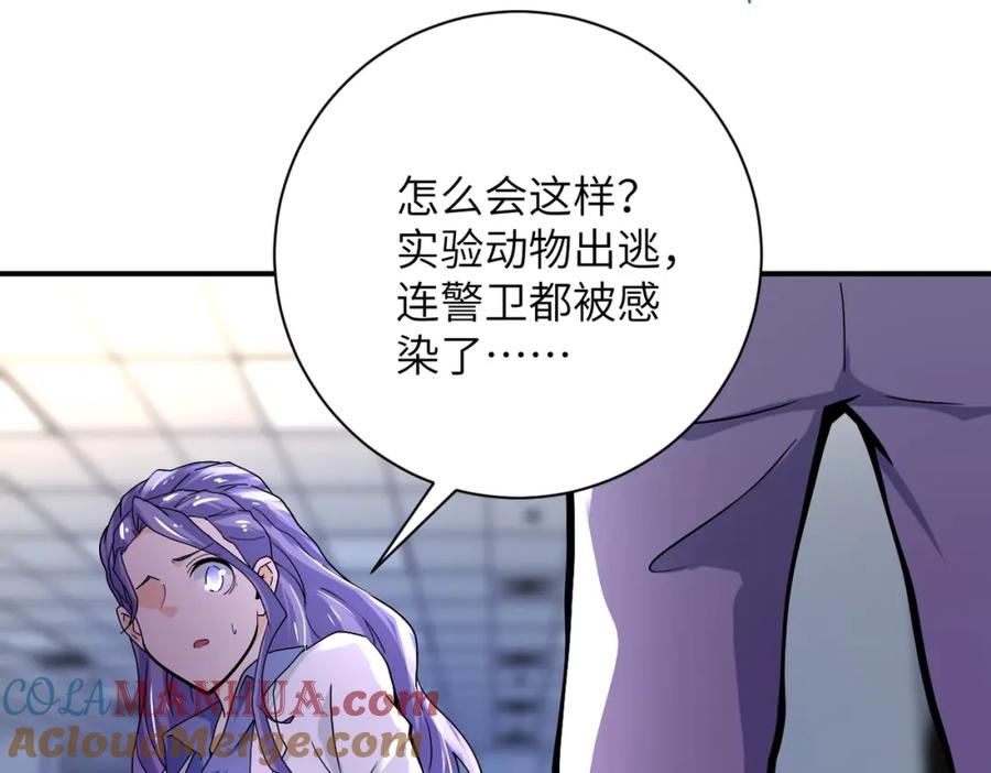 末世超级系统 第376话 林博士之怒！ 第84页