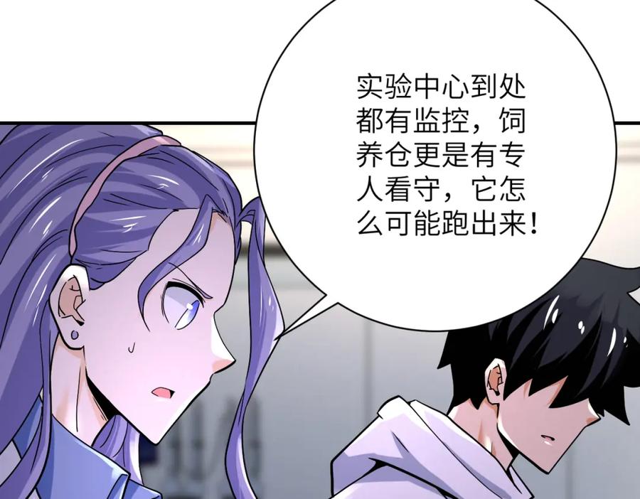 末世超级系统 第376话 林博士之怒！ 第38页