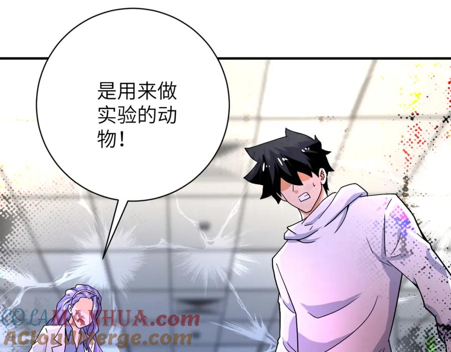 末世超级系统 第376话 林博士之怒！ 第36页