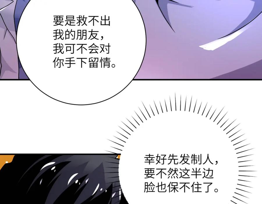 末世超级系统 第376话 林博士之怒！ 第11页