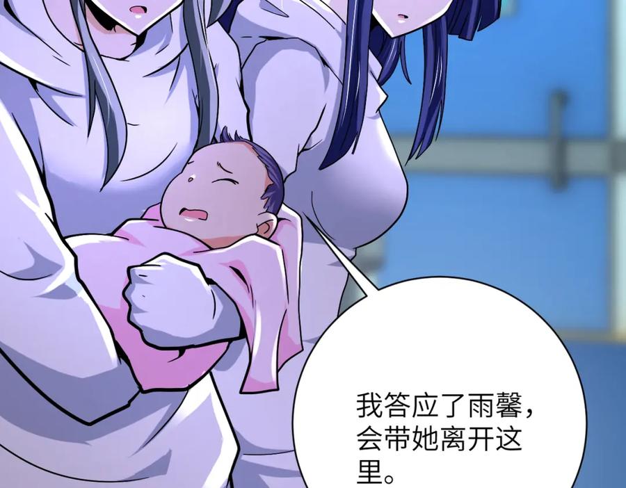 末世超级系统 第377话 母爱泛滥 第21页