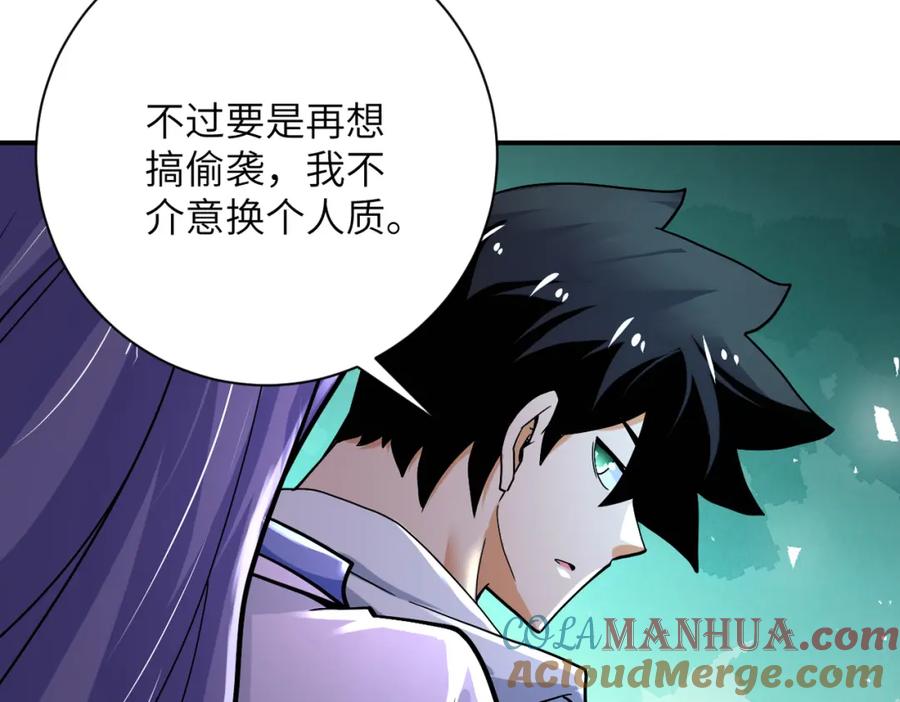 末世超级系统 第377话 母爱泛滥 第10页