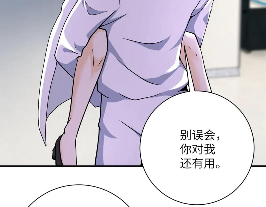 末世超级系统 第377话 母爱泛滥 第9页