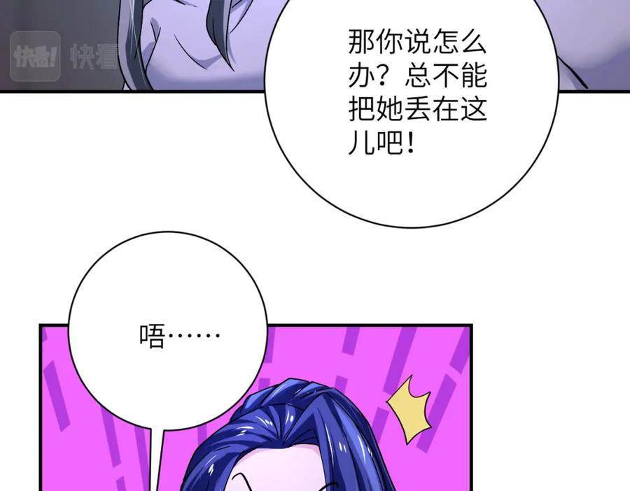 末世超级系统 第377话 母爱泛滥 第24页