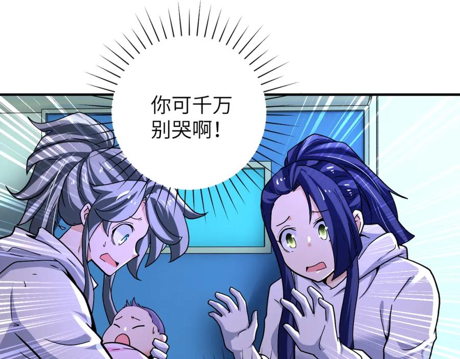 末世超级系统 第377话 母爱泛滥 第51页