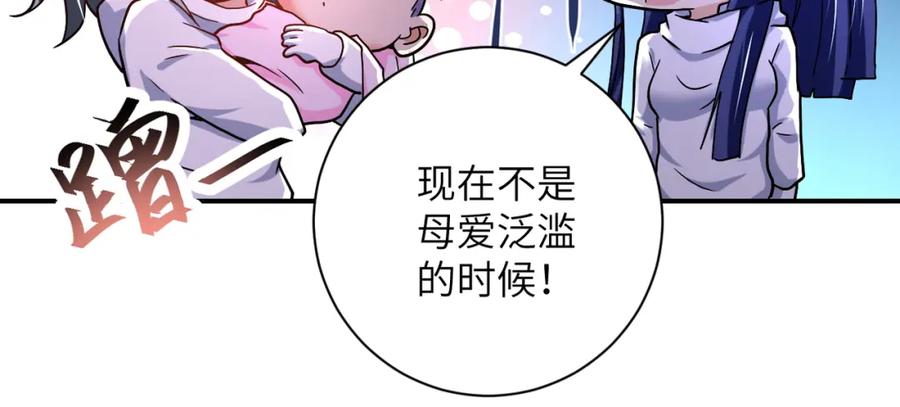 末世超级系统 第377话 母爱泛滥 第32页
