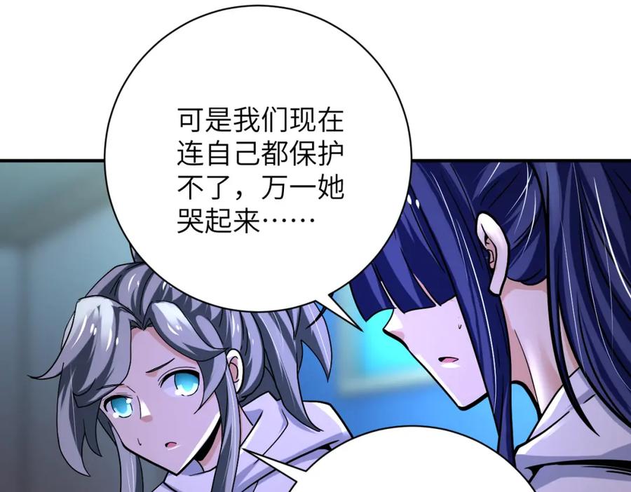 末世超级系统 第377话 母爱泛滥 第23页
