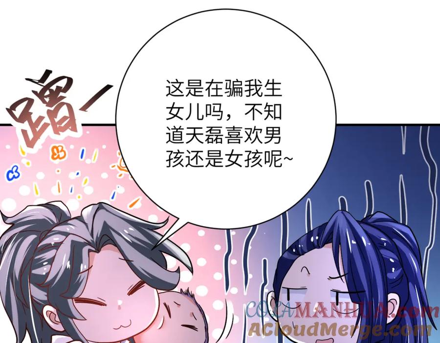 末世超级系统 第377话 母爱泛滥 第31页