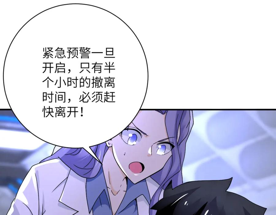 末世超级系统 第378话 紧急预警 第54页