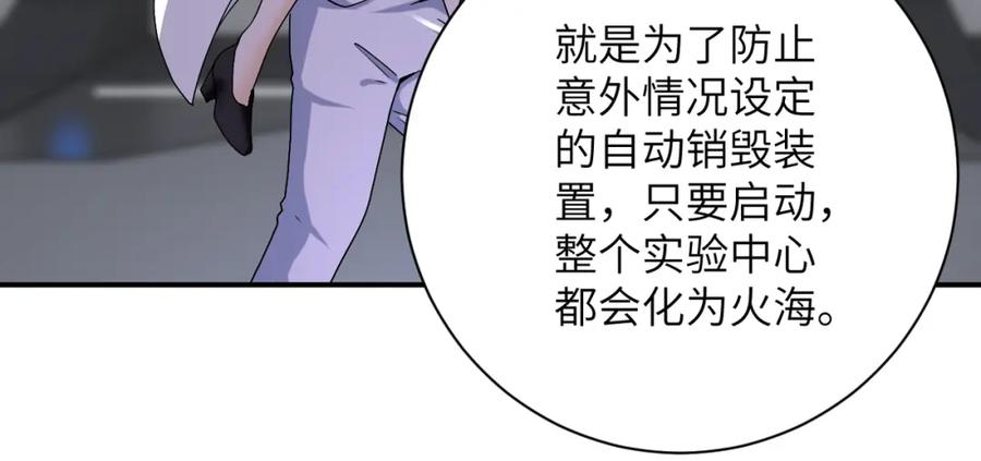 末世超级系统 第378话 紧急预警 第53页