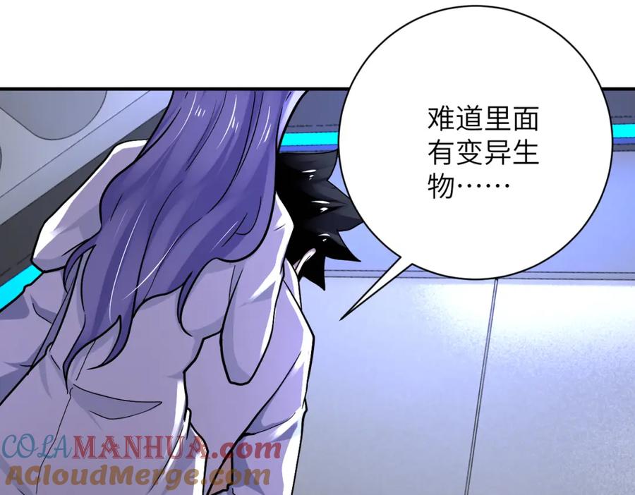 末世超级系统 第378话 紧急预警 第67页