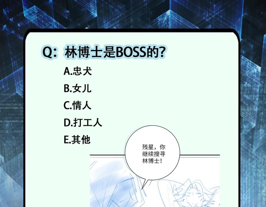 末世超级系统 第378话 紧急预警 第87页