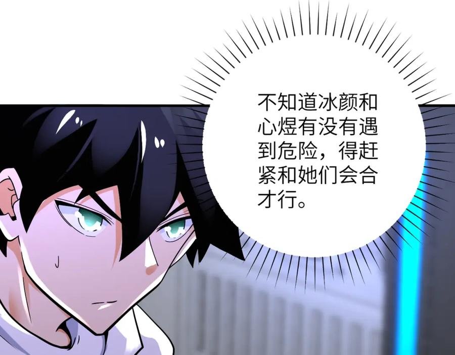 末世超级系统 第378话 紧急预警 第9页