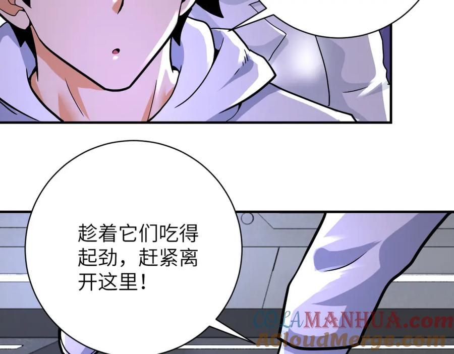 末世超级系统 第378话 紧急预警 第46页