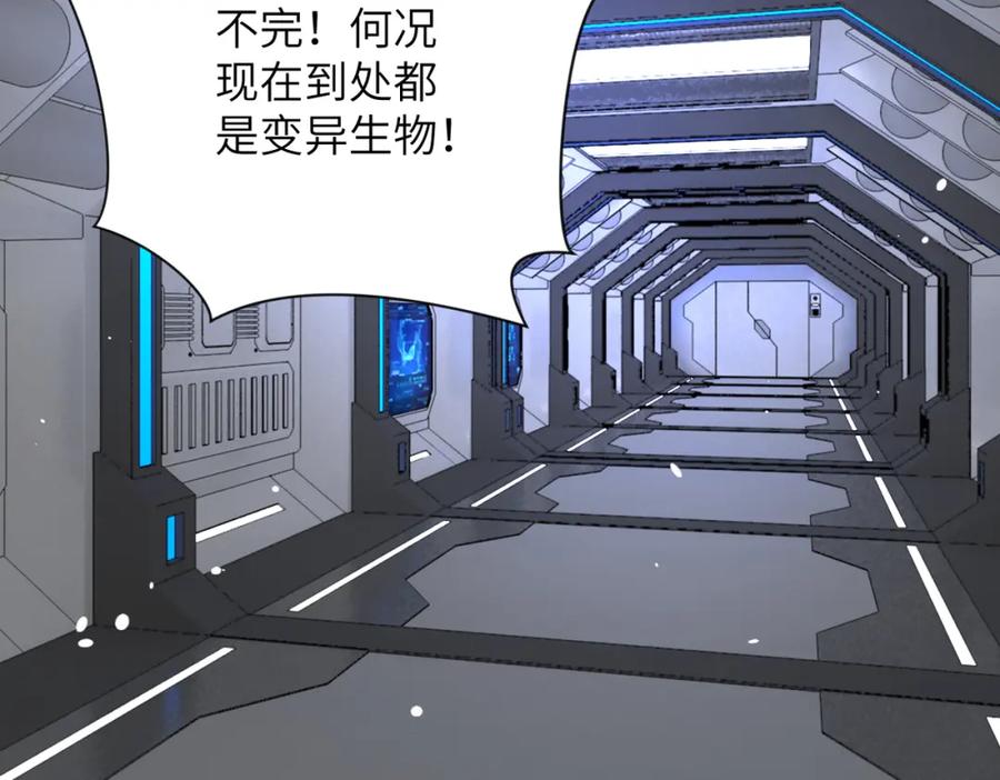 末世超级系统 第378话 紧急预警 第57页