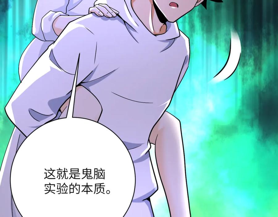 末世超级系统 第378话 紧急预警 第38页