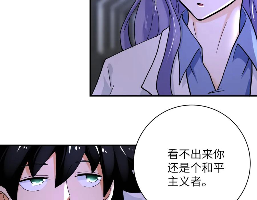 末世超级系统 第378话 紧急预警 第45页