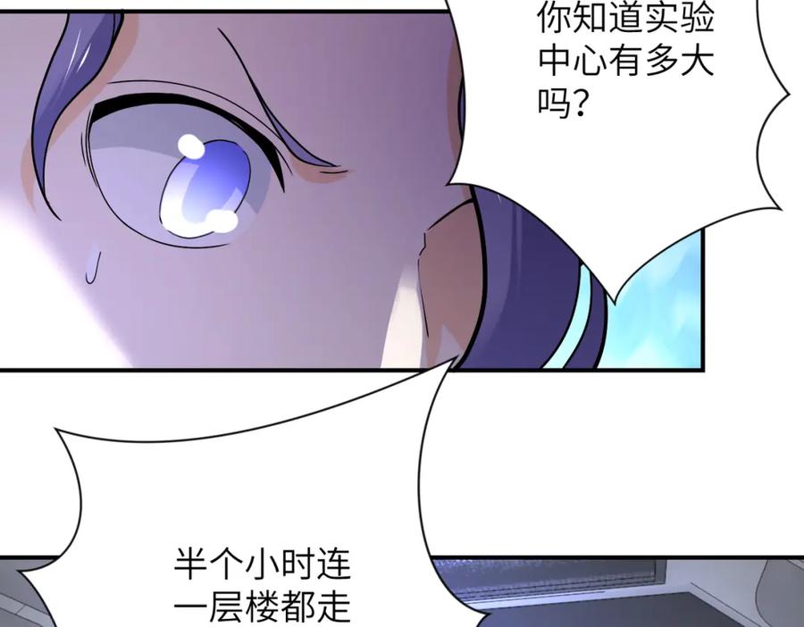 末世超级系统 第378话 紧急预警 第56页