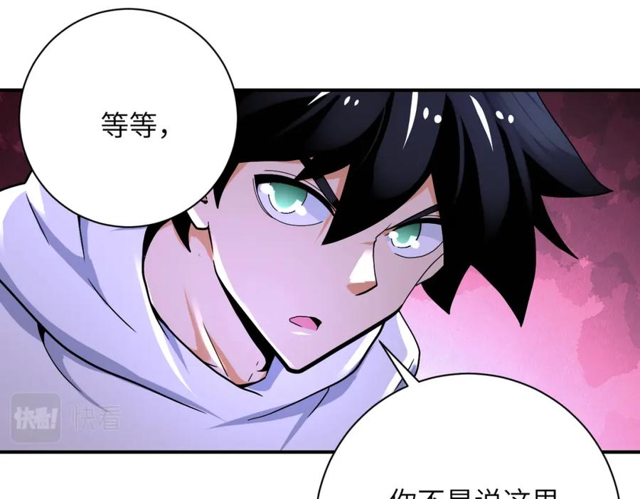末世超级系统 第378话 紧急预警 第59页