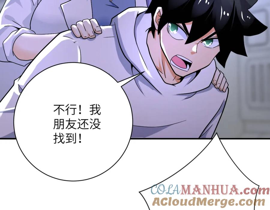 末世超级系统 第378话 紧急预警 第55页