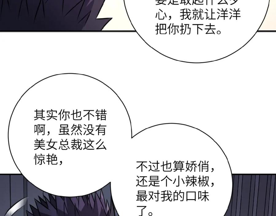末世超级系统 第37话 松手，崽种！ 第48页
