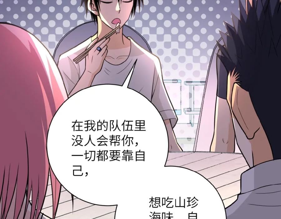 末世超级系统 第37话 松手，崽种！ 第16页