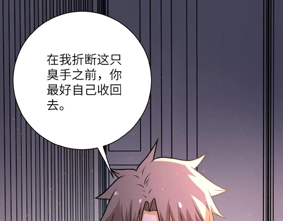 末世超级系统 第37话 松手，崽种！ 第56页