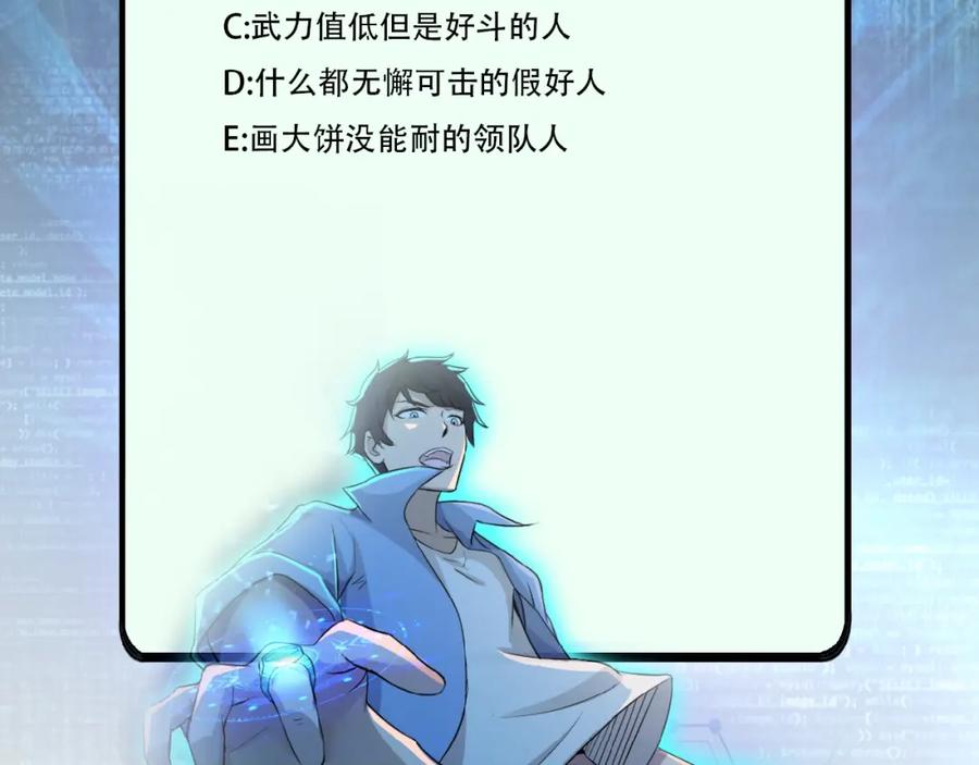 末世超级系统 第37话 松手，崽种！ 第99页