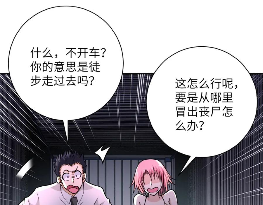 末世超级系统 第37话 松手，崽种！ 第74页