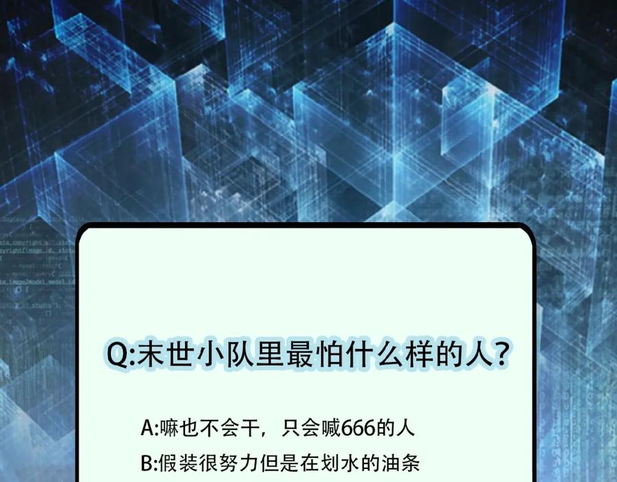 末世超级系统 第37话 松手，崽种！ 第98页
