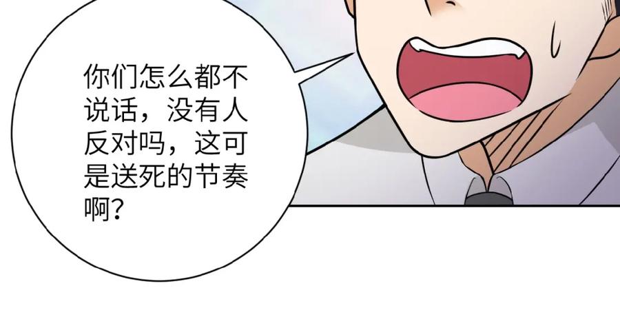 末世超级系统 第37话 松手，崽种！ 第78页