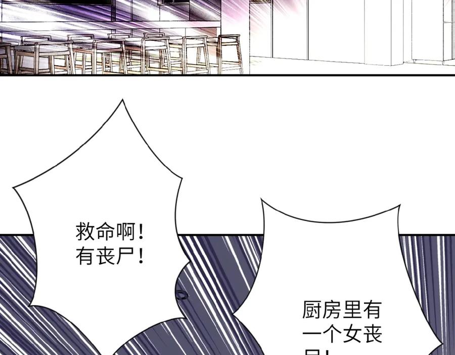 末世超级系统 第37话 松手，崽种！ 第23页